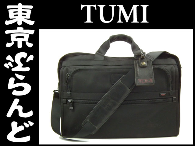 トゥミ（TUMI） ナイロンブリーフケース 書類バッグ 22121DHの高価買取