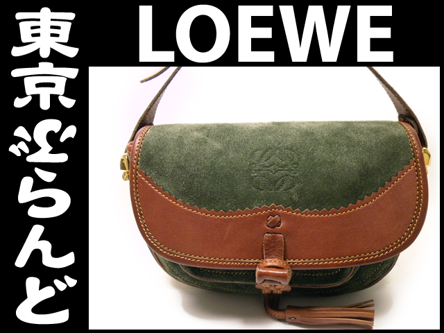 ロエベ（LOEWE） スエード ショルダーバッグ の高価買取事例｜東京ぶ