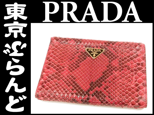 プラダ（PRADA） 三つ折り財布 黒 ナイロンレザー 1M0176の高価買取