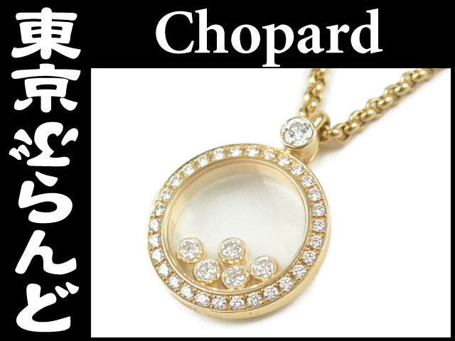 ショパール（Chopard） ハッピーダイヤネックレス K18YG ラウンド 79 ...