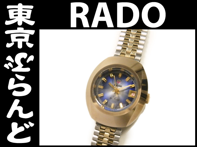 ラドー（RADO） レディース腕時計 の高価買取事例｜東京ぶらんど（店舗