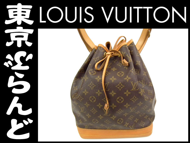 ルイ・ヴィトン（LOUIS VUITTON） モノグラム ノエ 巾着ショルダー