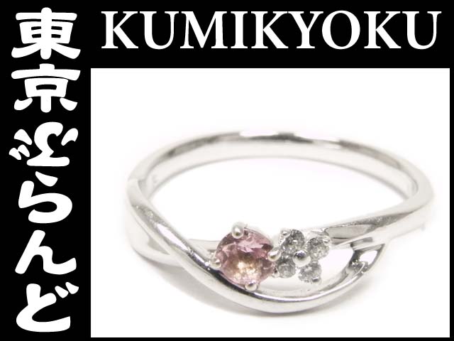 組曲 KUMIKYOKU K10WG リング 指輪 9号