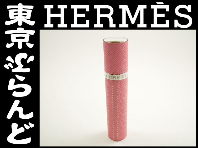 エルメス （HERMES） アトマイザー エプソン ピンク の高価買取事例｜東京ぶらんど（店舗サイト）